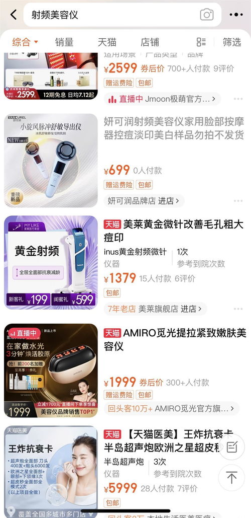 4月起射頻美容儀需 持證上崗 ,多家旗艦店下架相關產品,專家 行業(yè)告別 野蠻生長 階段